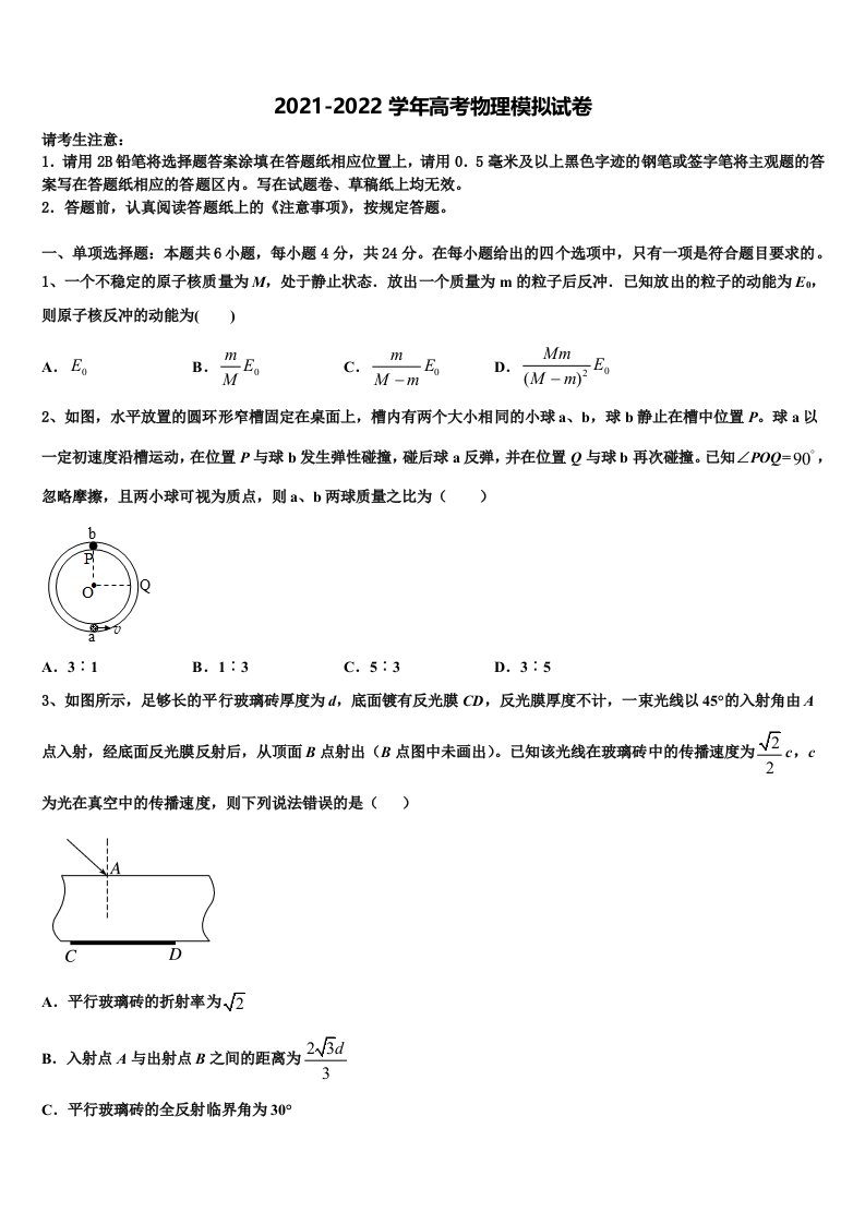 2022届宁夏海原县一中高三（最后冲刺）物理试卷含解析