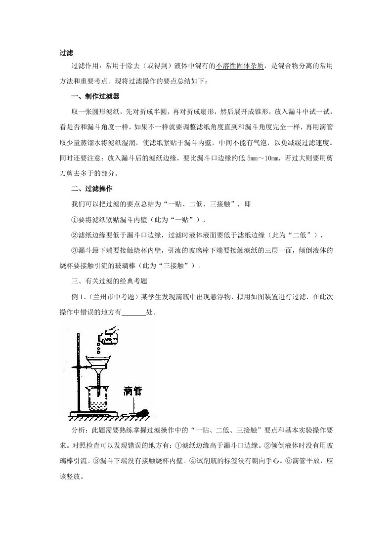 过滤操作要点