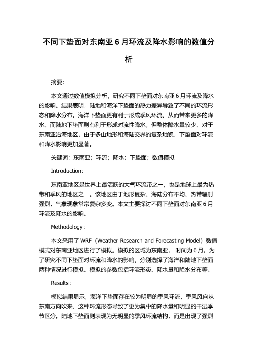 不同下垫面对东南亚6月环流及降水影响的数值分析