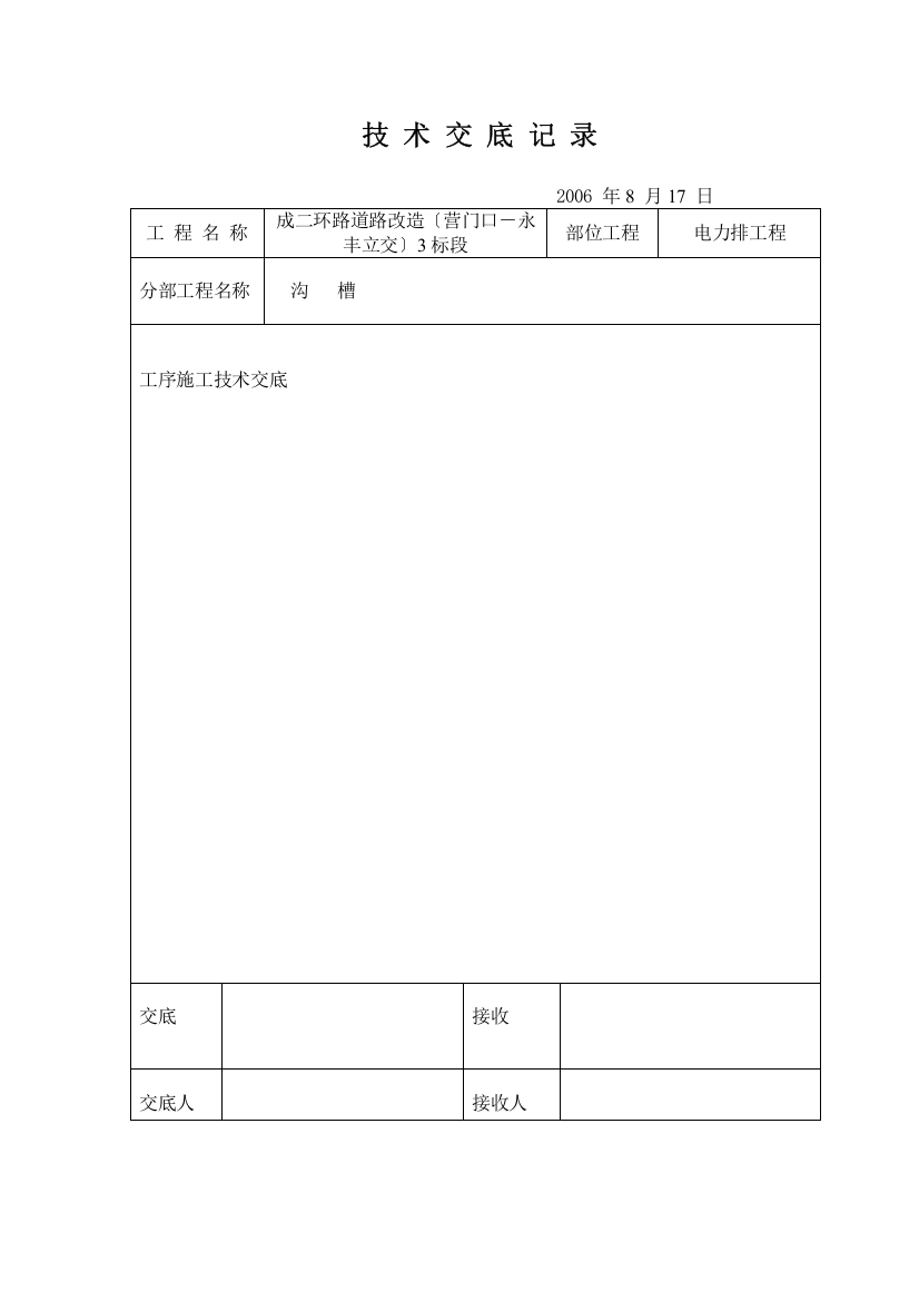 电力排管工程技术交底