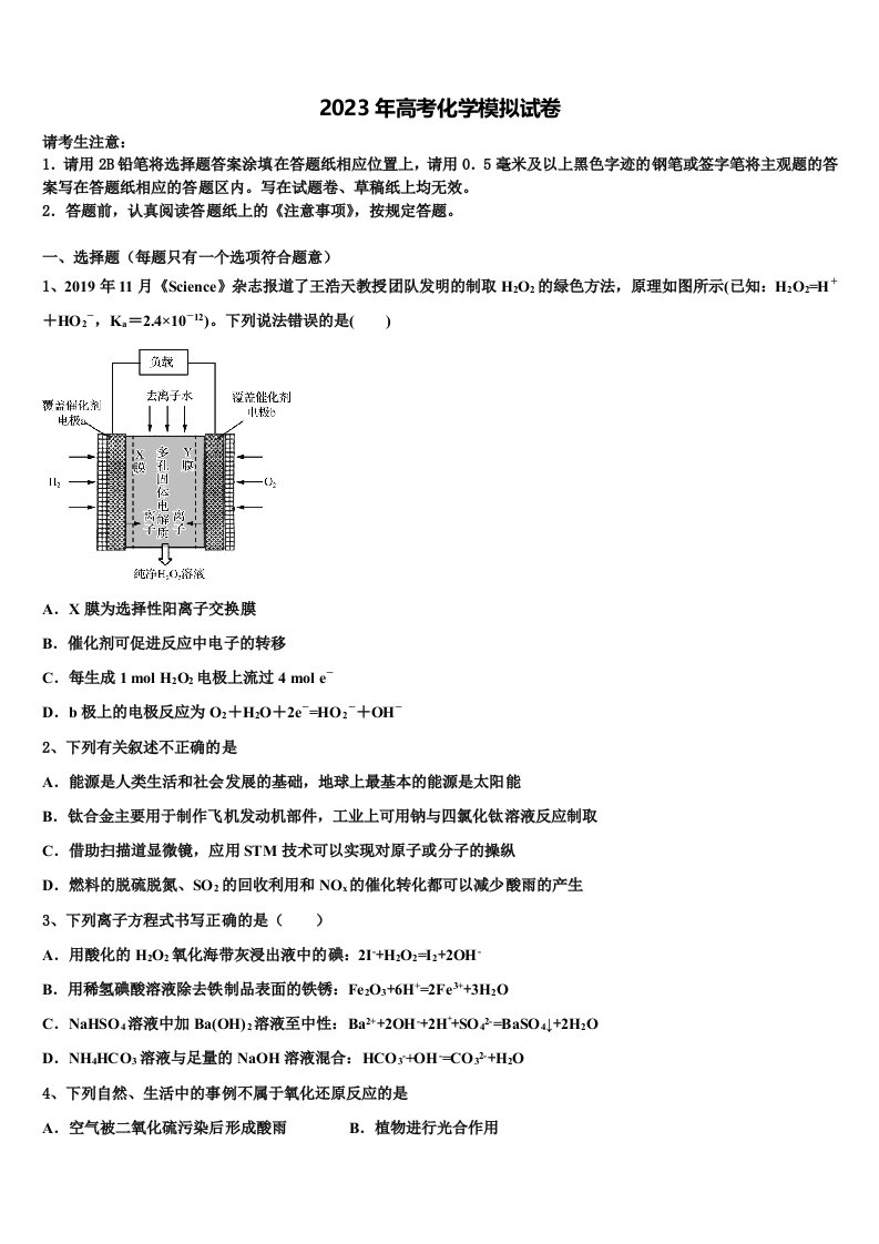 天津市第一中学2023届高三冲刺模拟化学试卷含解析