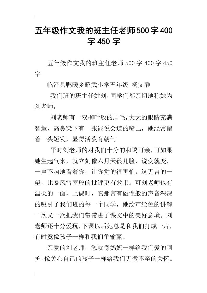 五年级作文我的班主任老师500字400字450字