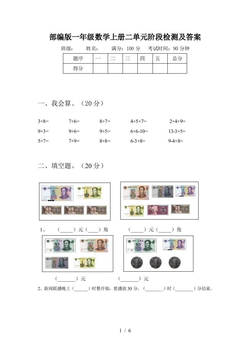 部编版一年级数学上册二单元阶段检测及答案