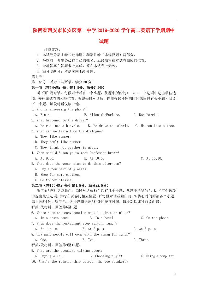 陕西省西安市长安区第一中学2019_2020学年高二英语下学期期中试题