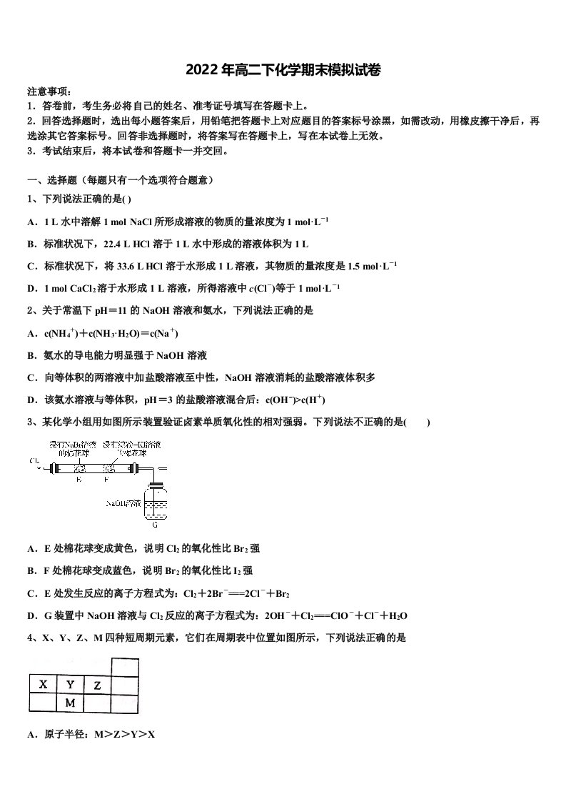 辽宁省营口市2022年化学高二下期末复习检测模拟试题含解析