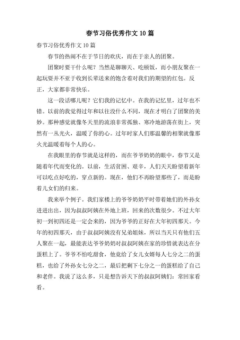 春节习俗作文10篇