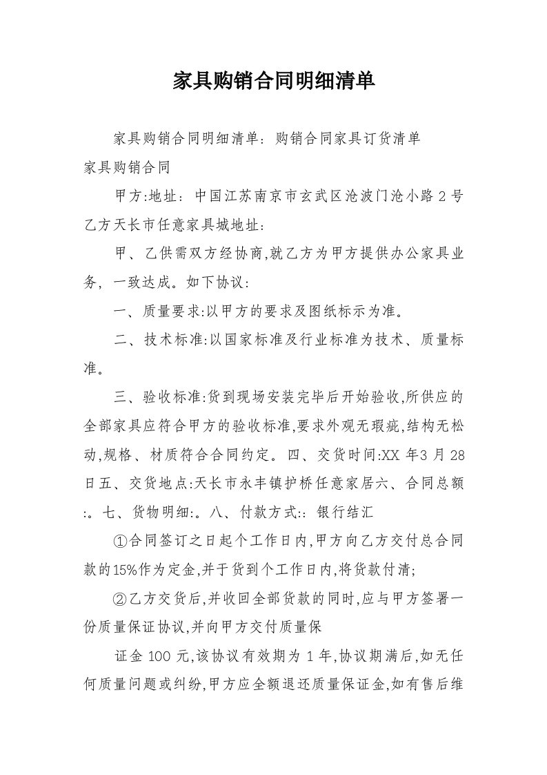 家具购销合同明细清单