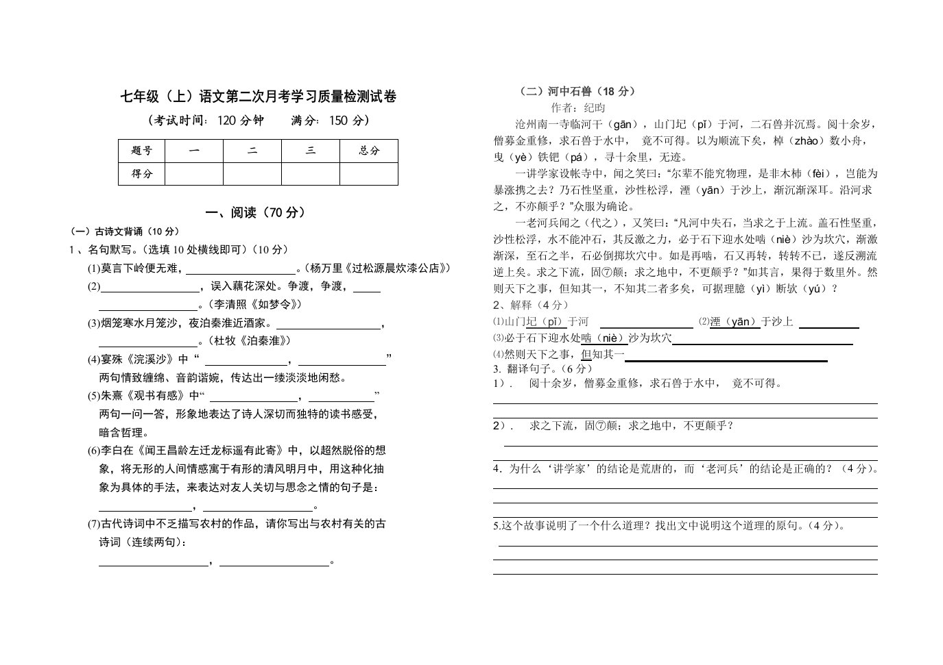 七年级(上)语文第二次月考学习质量检测试卷