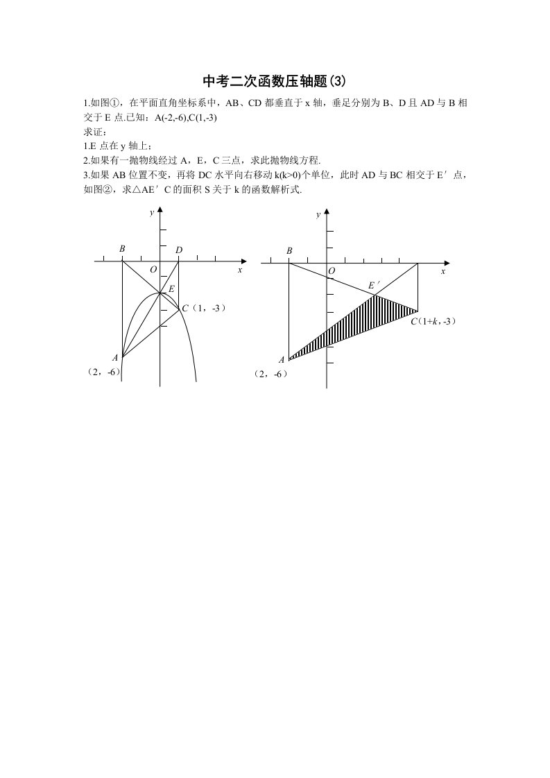 中考二次函数压轴题3