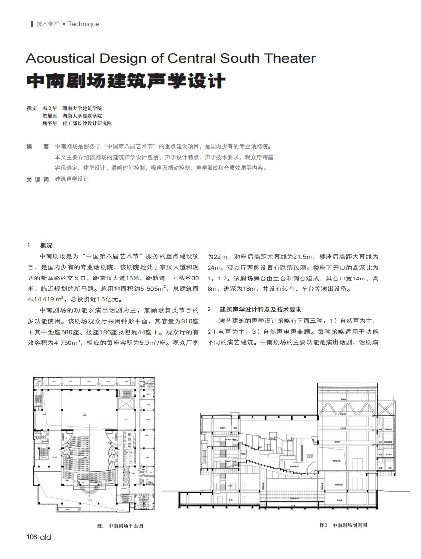 中南剧场建筑声学设计