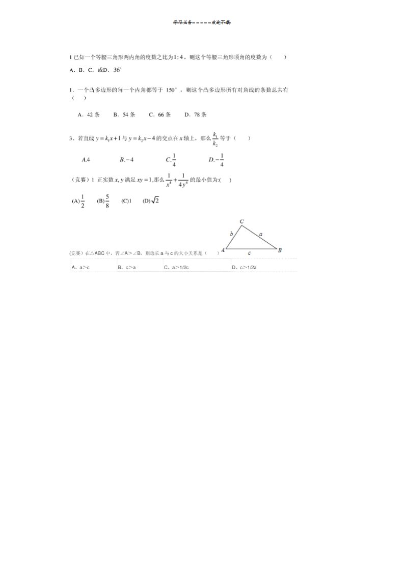 数学初二图形难题