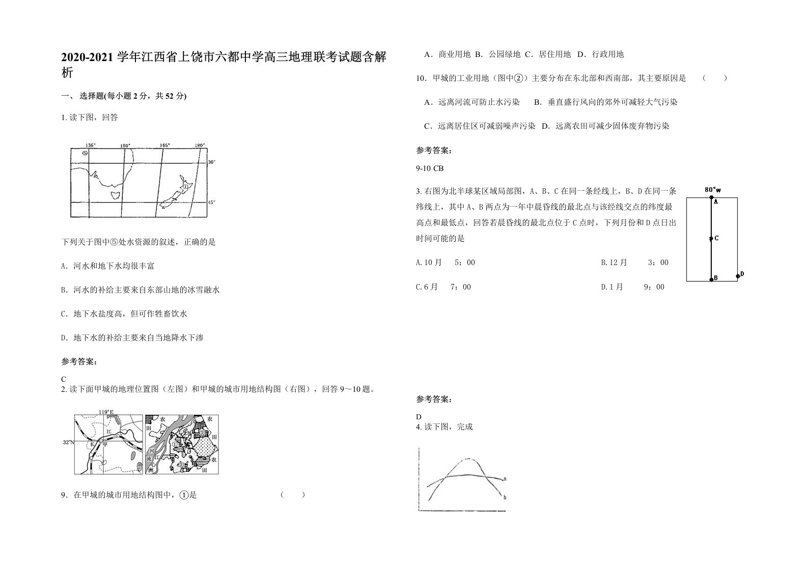 2020-2021学年江西省上饶市六都中学高三地理联考试题含解析