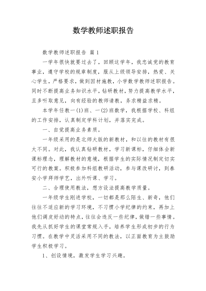 数学教师述职报告_1