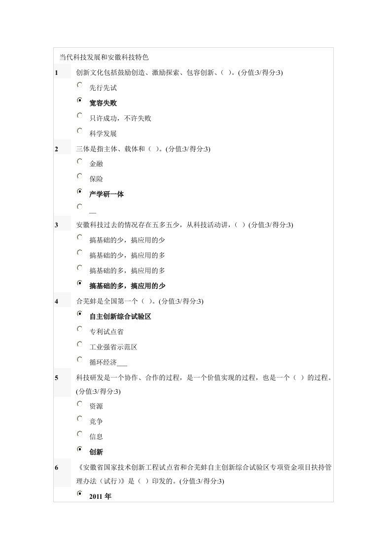 [教育学]当代科技发展和安徽科技特色