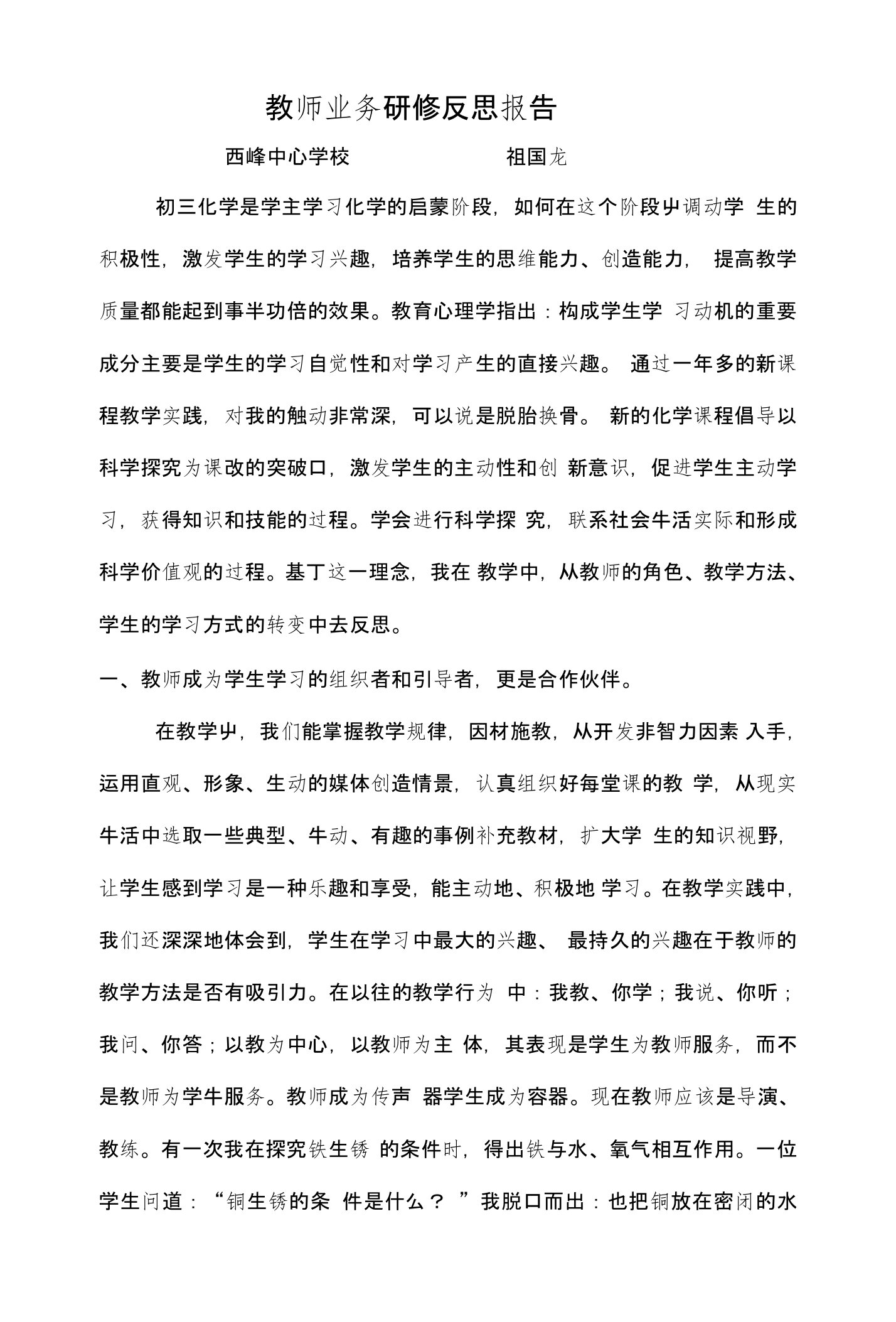 教师业务研修反思报告