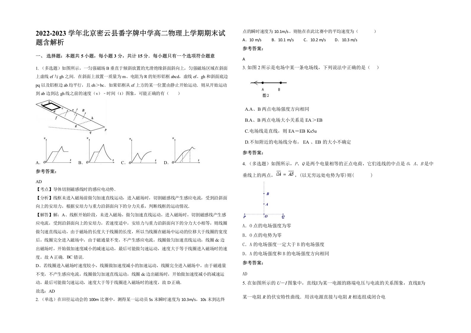 2022-2023学年北京密云县番字牌中学高二物理上学期期末试题含解析