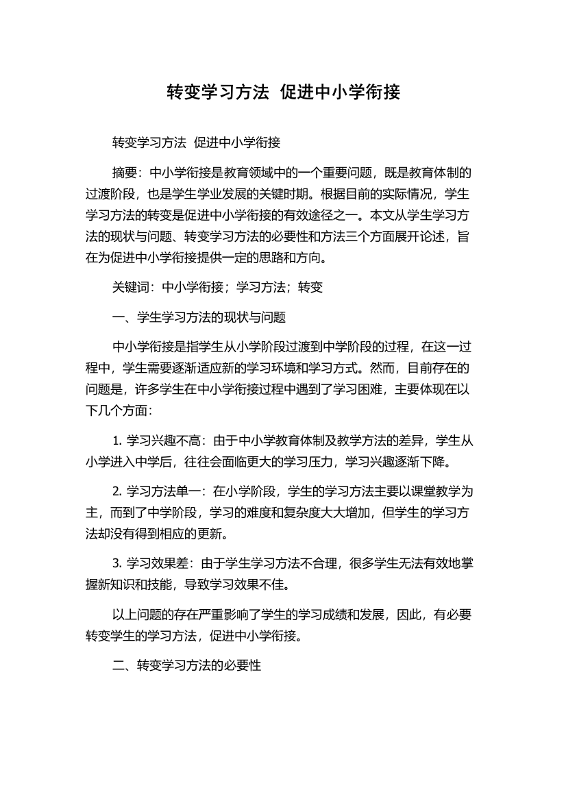 转变学习方法