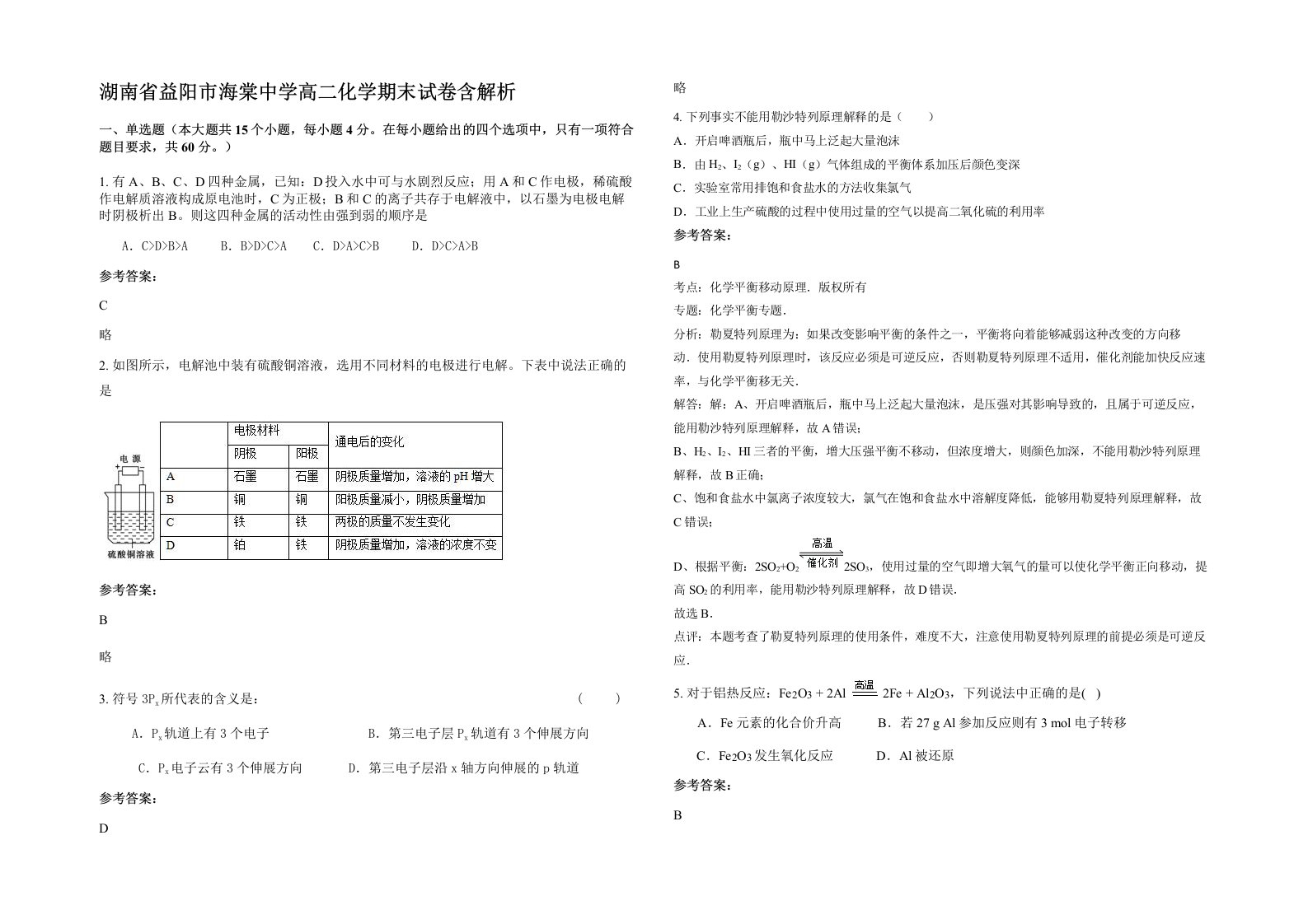 湖南省益阳市海棠中学高二化学期末试卷含解析