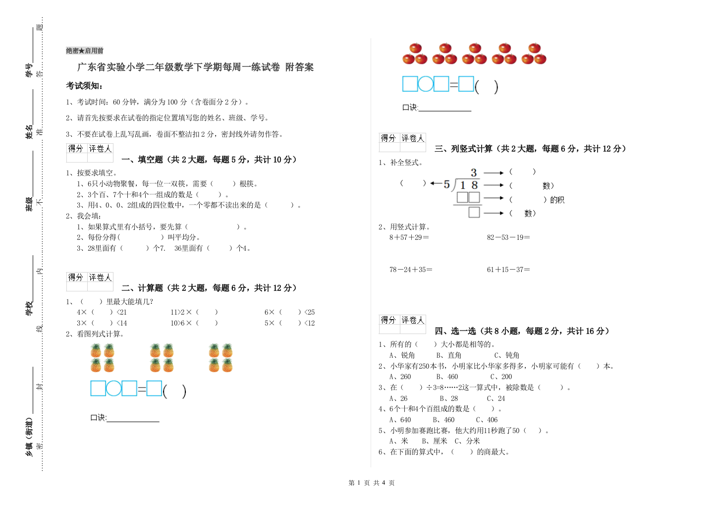 广东省实验小学二年级数学下学期每周一练试卷-附答案