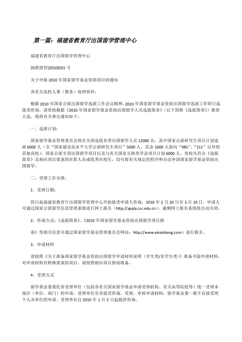 福建省教育厅出国留学管理中心[修改版]