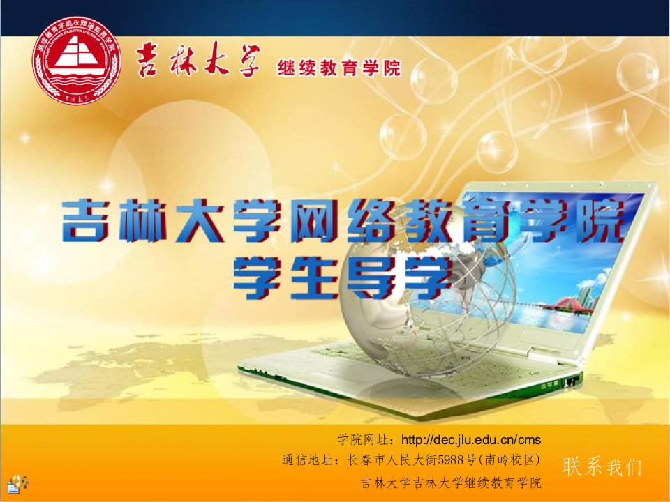 学院网址httpdec.jlu.cms