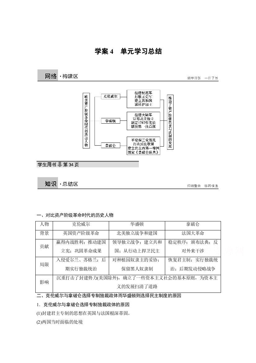 2016-2017学年高中历史（人教版选修四）学案：第三单元