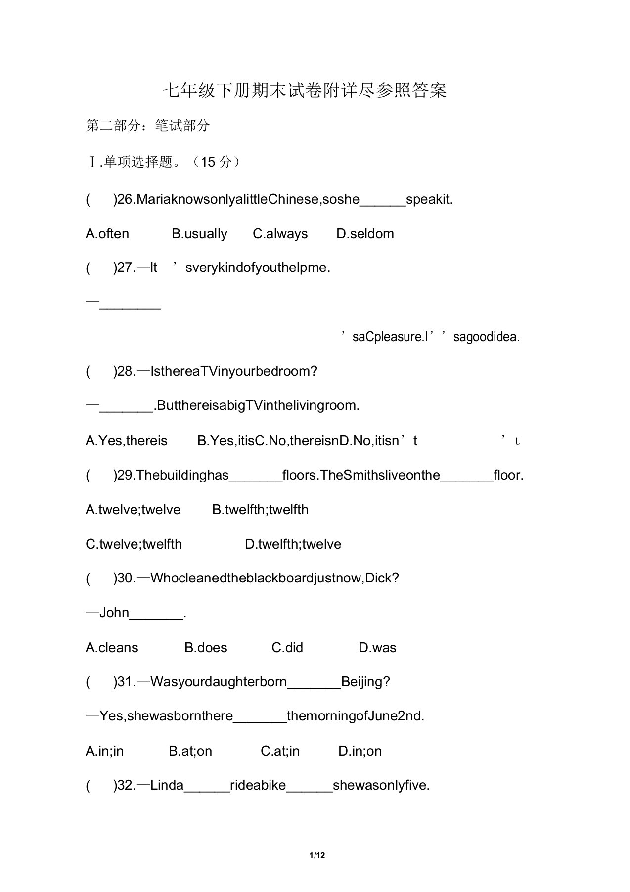 七年级下册英语期末测试卷及