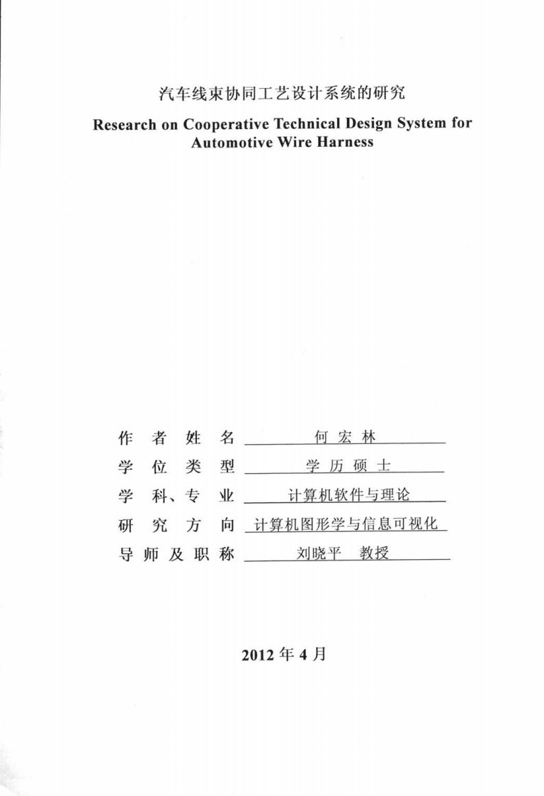 汽车线束协同工艺设计系统的研究