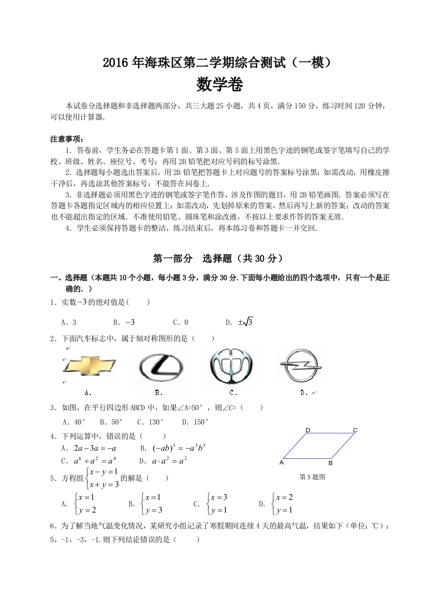 广州市海珠区届九级综合一模考试数学试题含答案