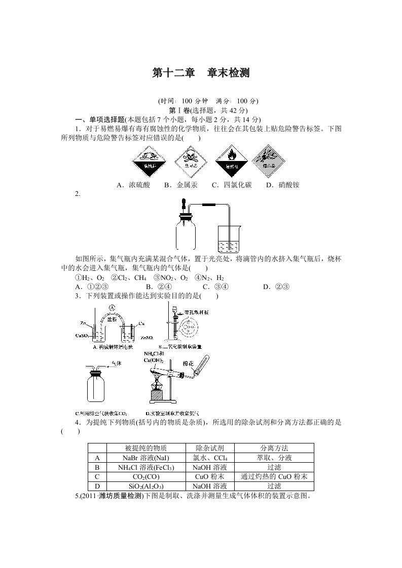 2012-2013化学一轮复习导学案第十二章