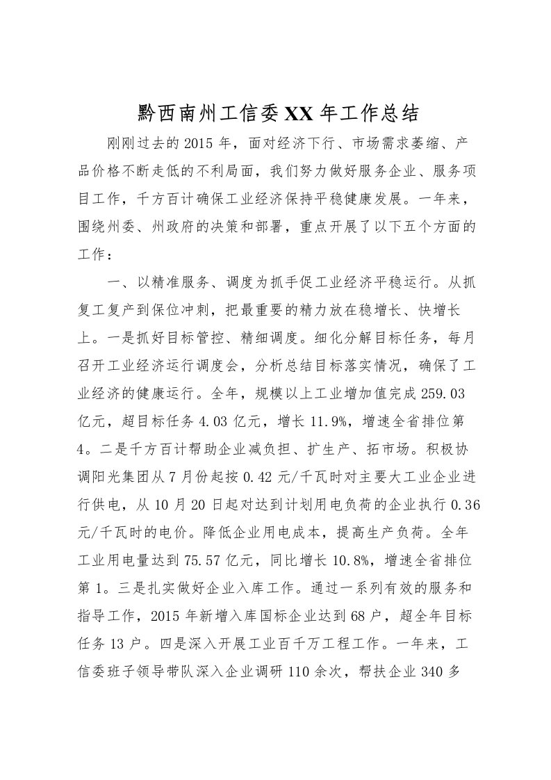 2022-黔西南州工信委年工作总结