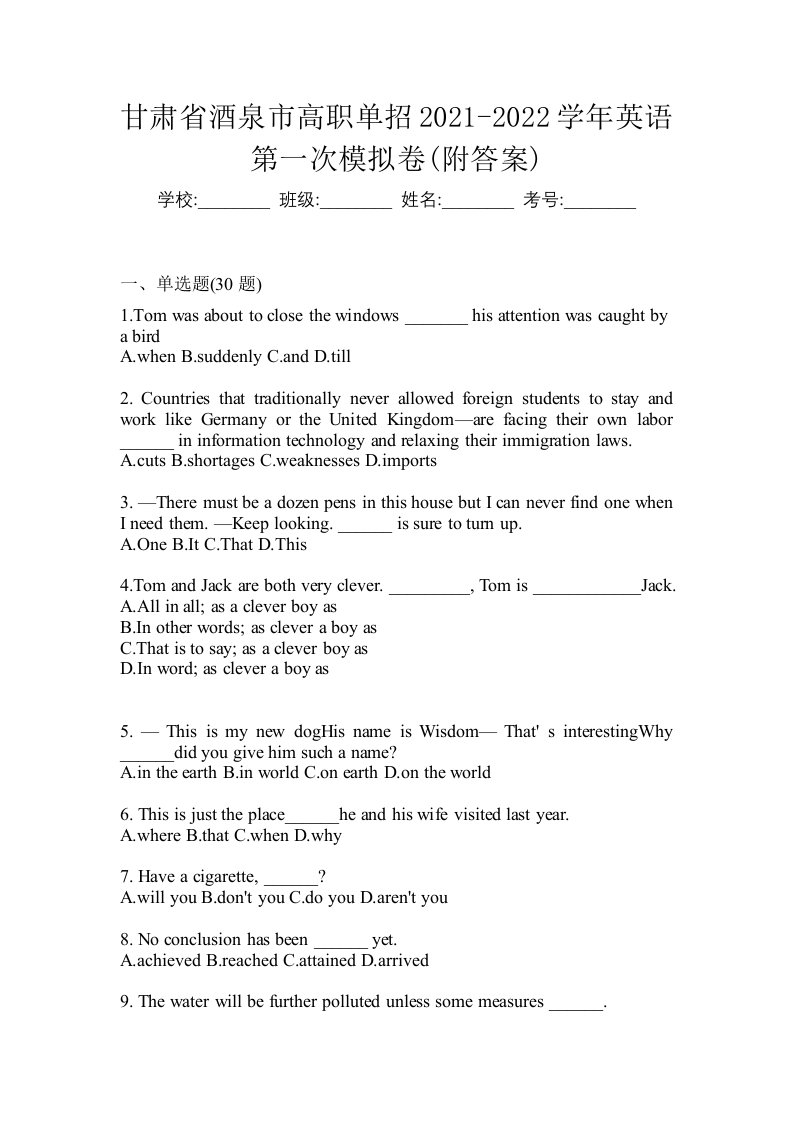 甘肃省酒泉市高职单招2021-2022学年英语第一次模拟卷附答案