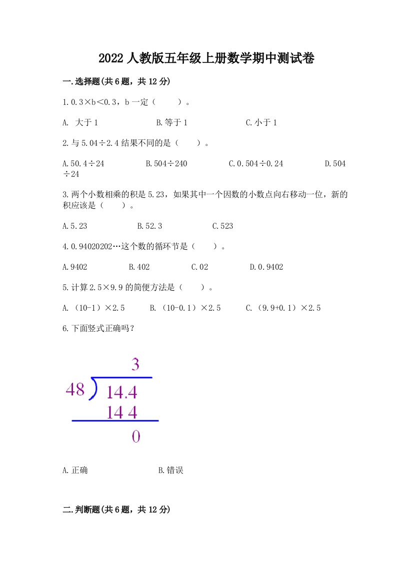 2022人教版五年级上册数学期中测试卷加精品答案