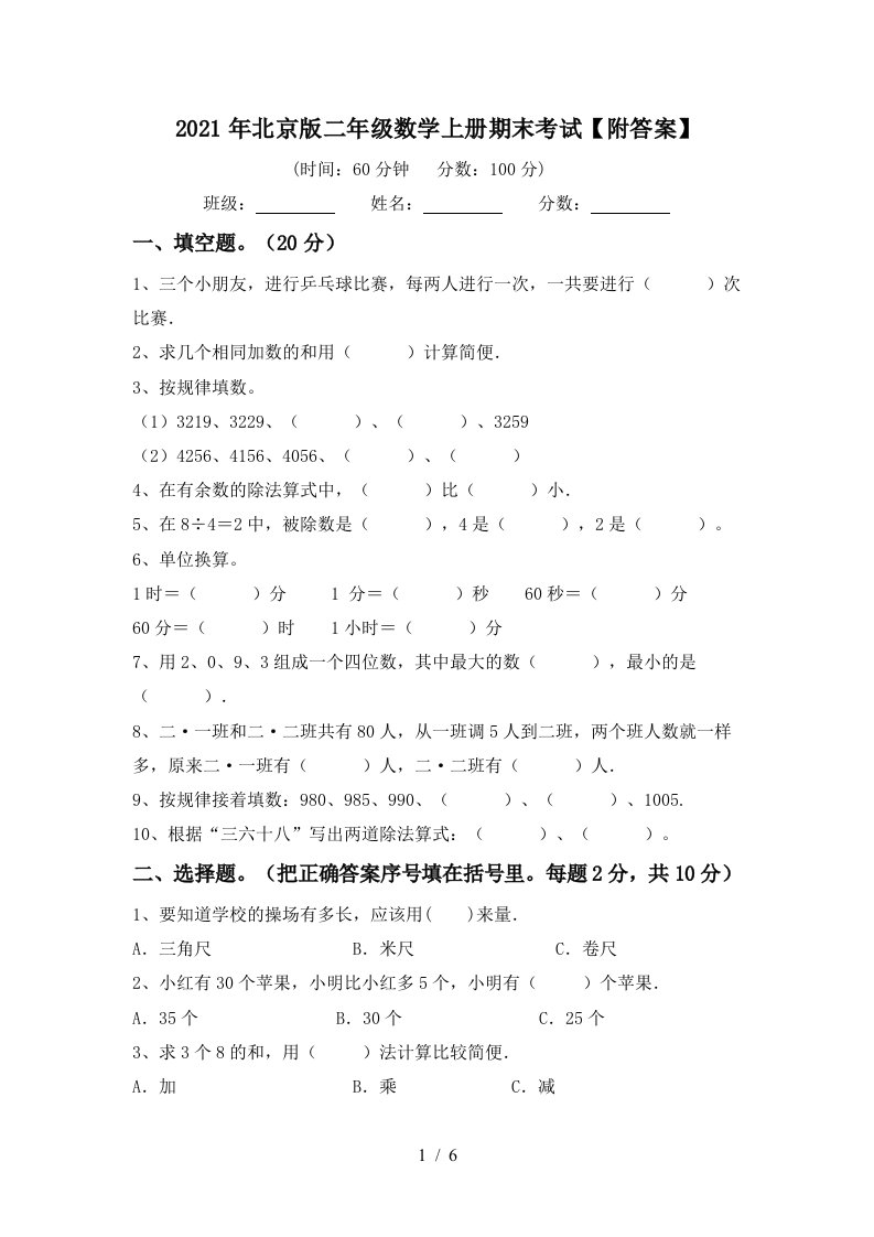 2021年北京版二年级数学上册期末考试附答案