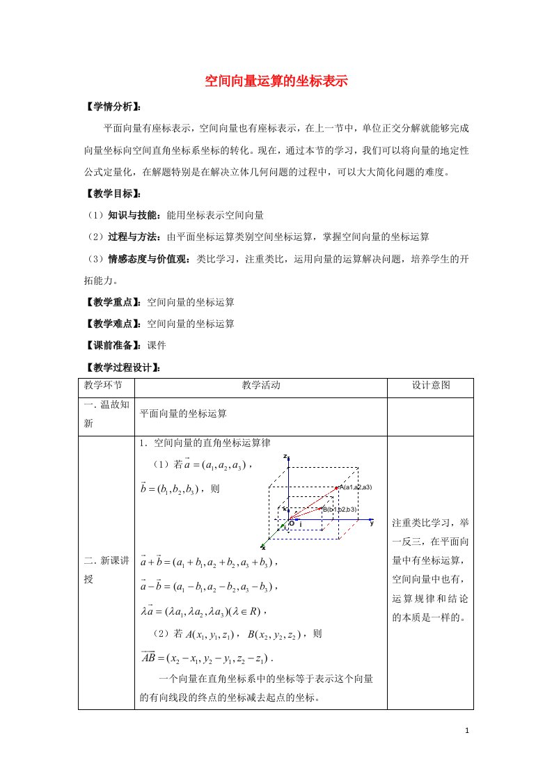 2021_2022高中数学第三章空间向量与立体几何1空间向量及其运算5空间向量运算的坐标表示3教案新人教A版选修2_1