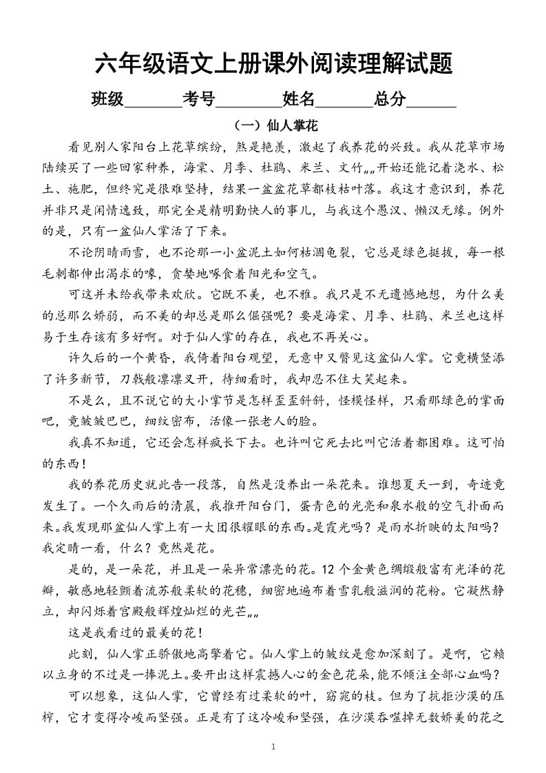 小学语文部编版六年级上册课外阅读训练试题（共4篇短文附答案）