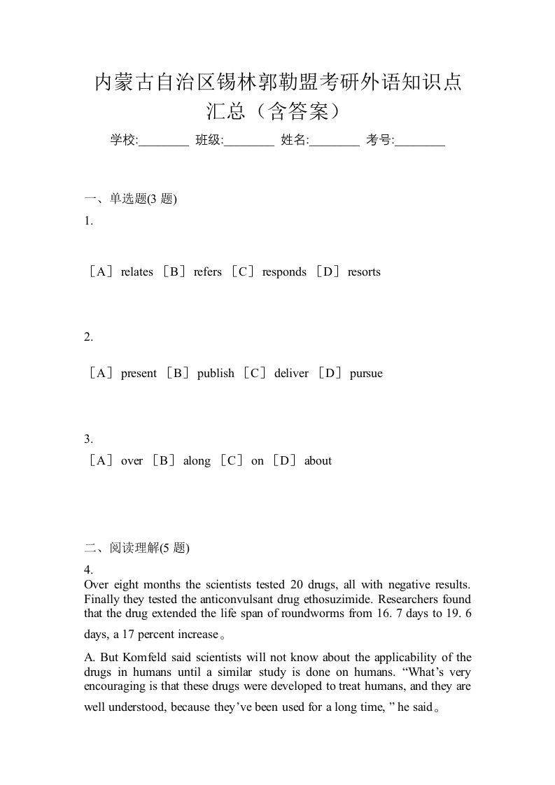 内蒙古自治区锡林郭勒盟考研外语知识点汇总含答案