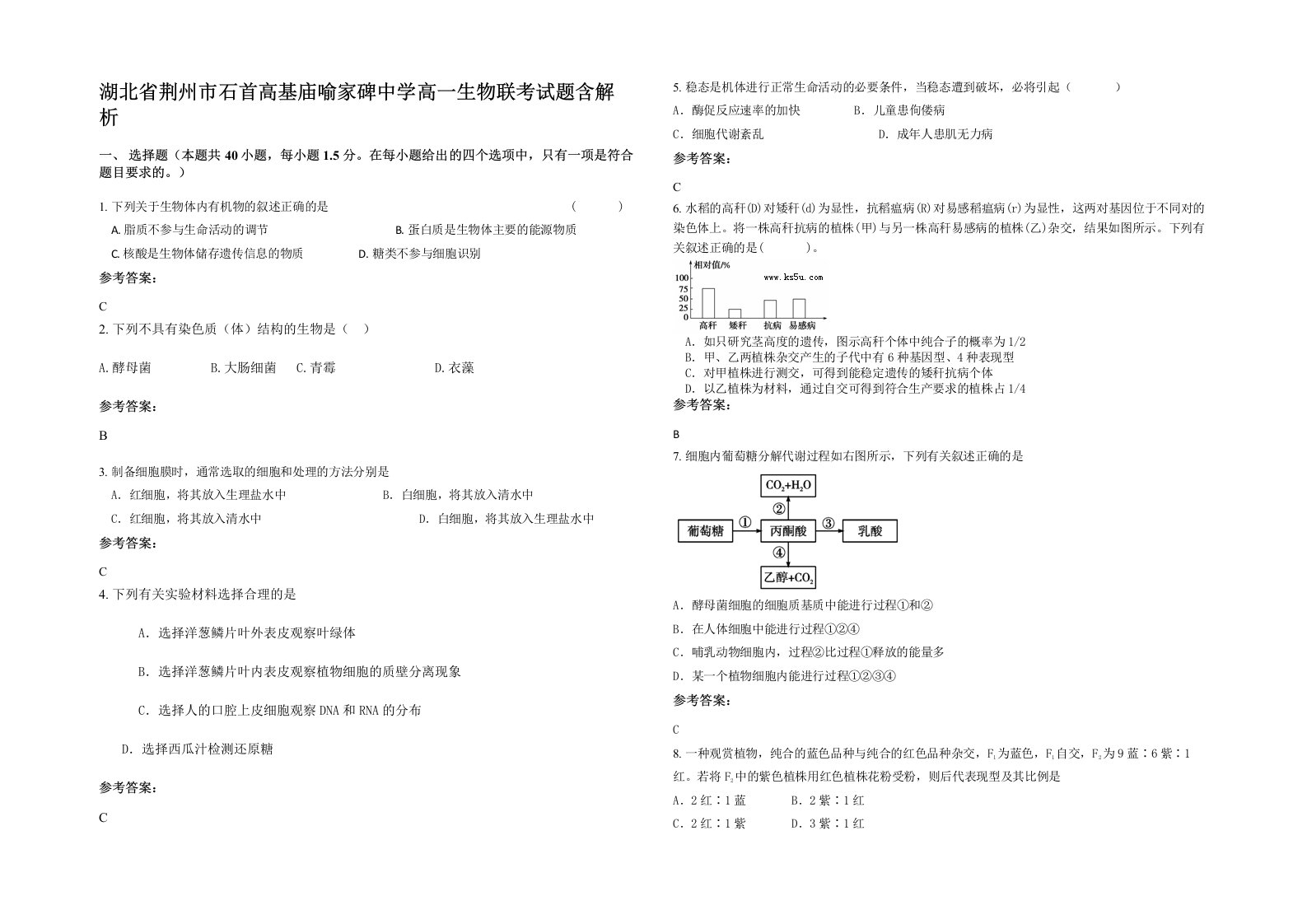 湖北省荆州市石首高基庙喻家碑中学高一生物联考试题含解析