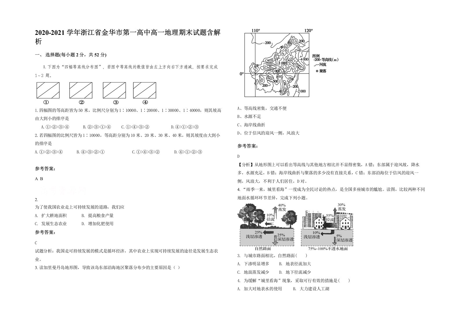 2020-2021学年浙江省金华市第一高中高一地理期末试题含解析