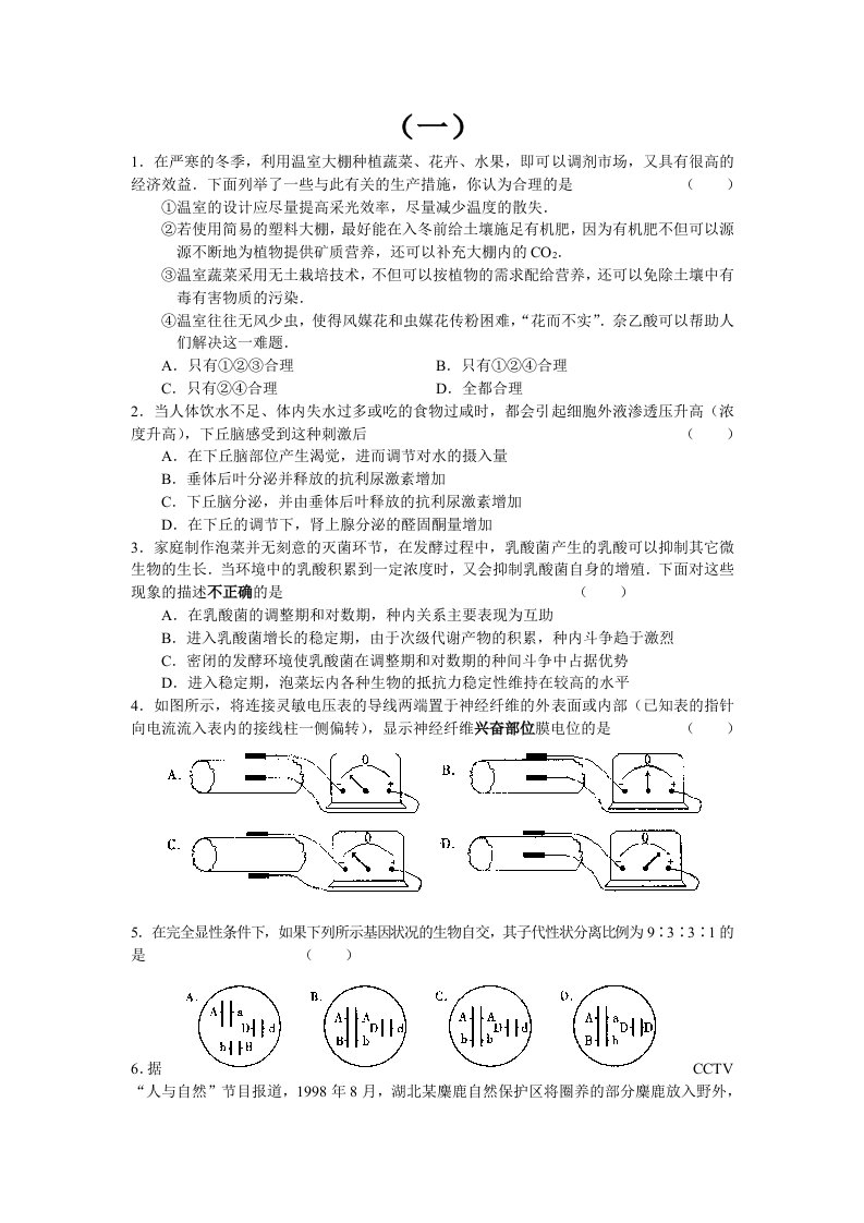 高考理综选择题37套（经典）