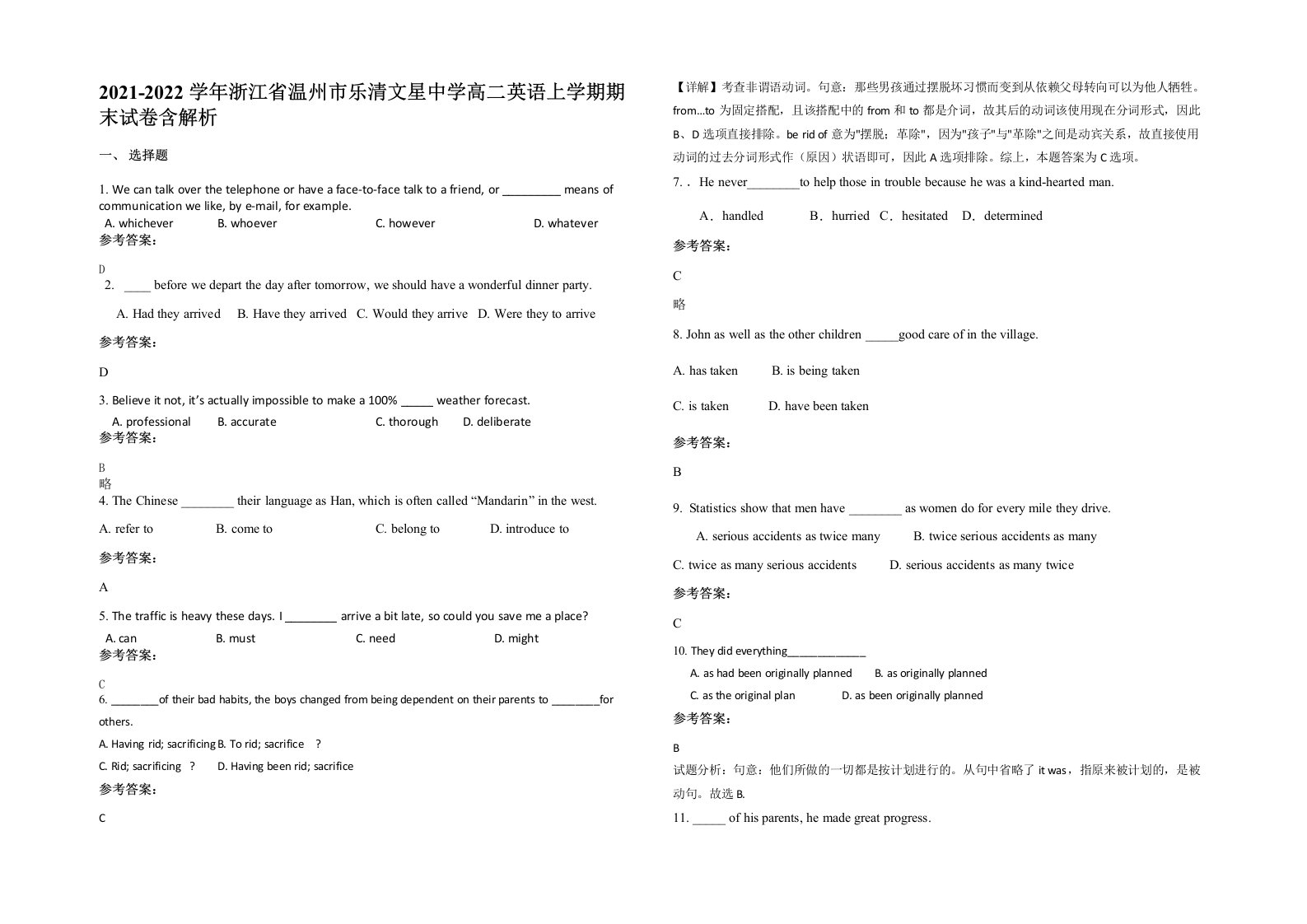 2021-2022学年浙江省温州市乐清文星中学高二英语上学期期末试卷含解析