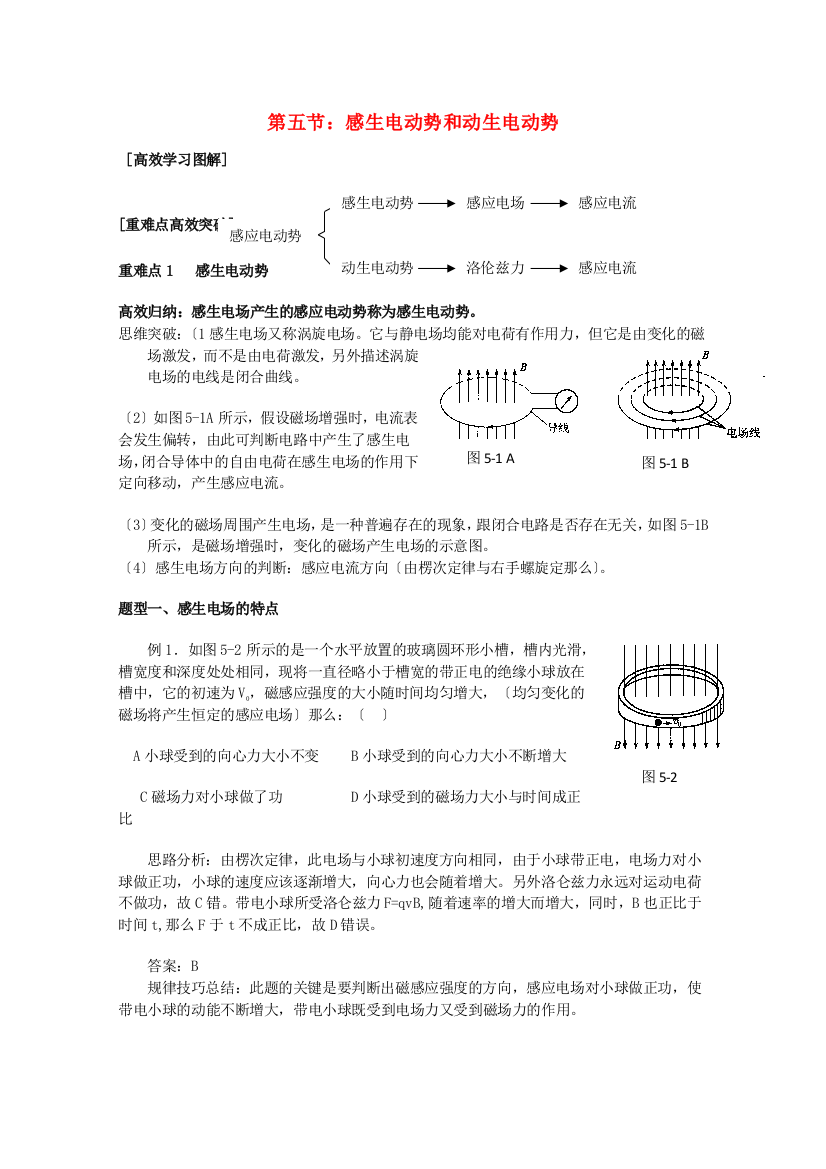 （高中物理）第五节感生电动势和动生电动势