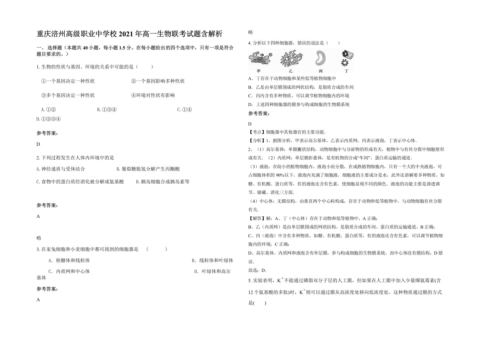 重庆涪州高级职业中学校2021年高一生物联考试题含解析