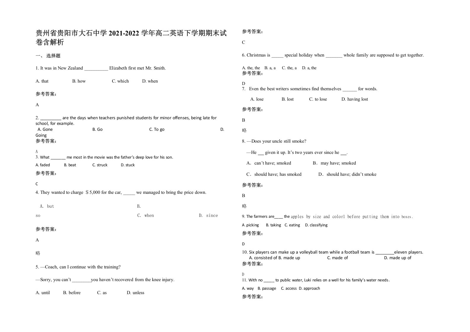 贵州省贵阳市大石中学2021-2022学年高二英语下学期期末试卷含解析