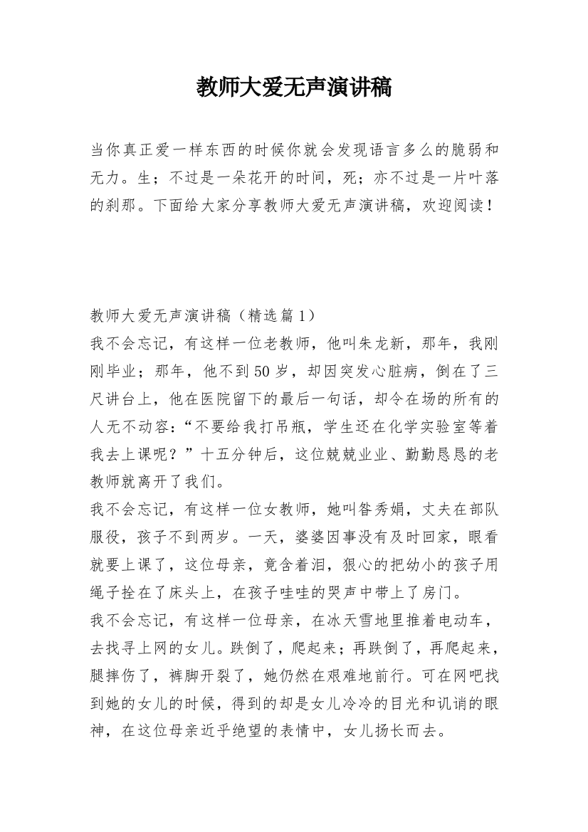 教师大爱无声演讲稿