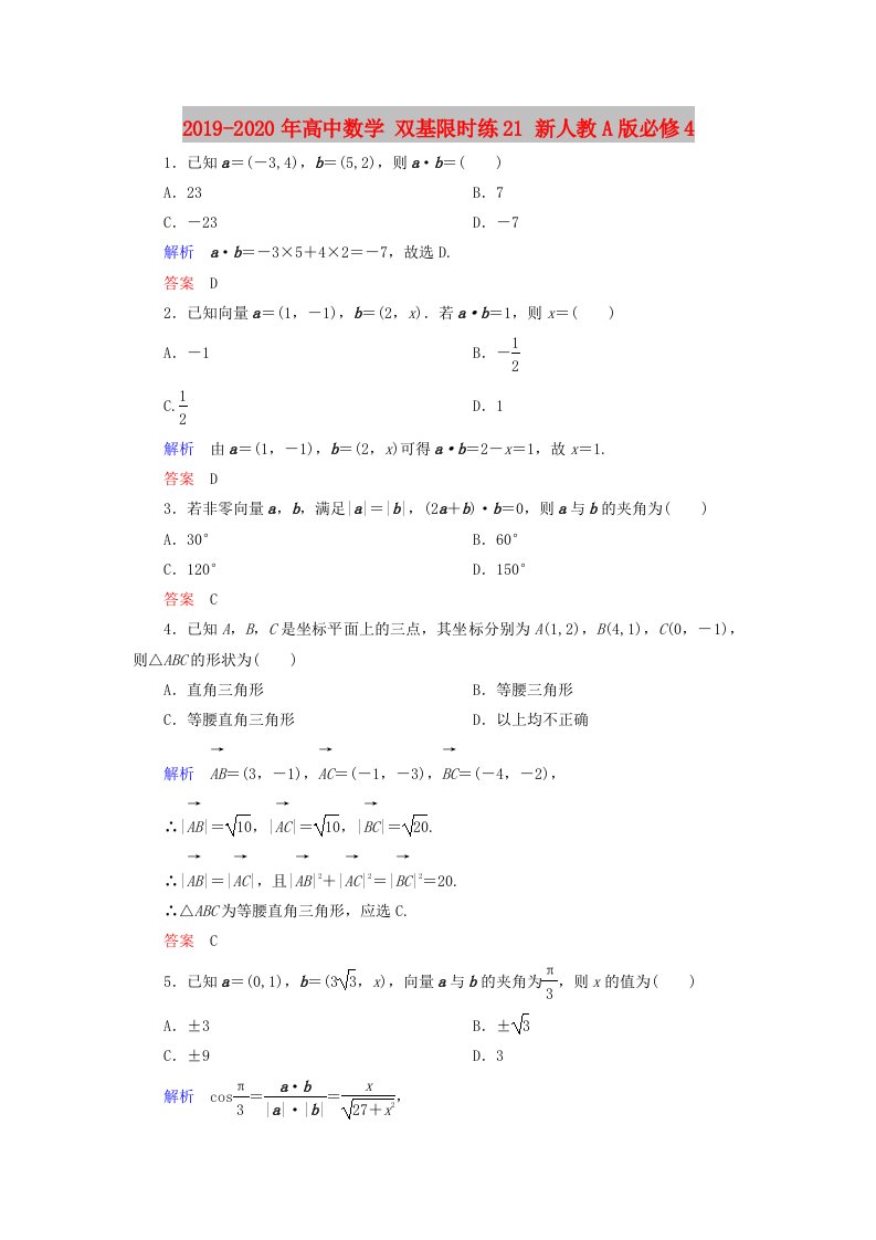 2019-2020年高中数学