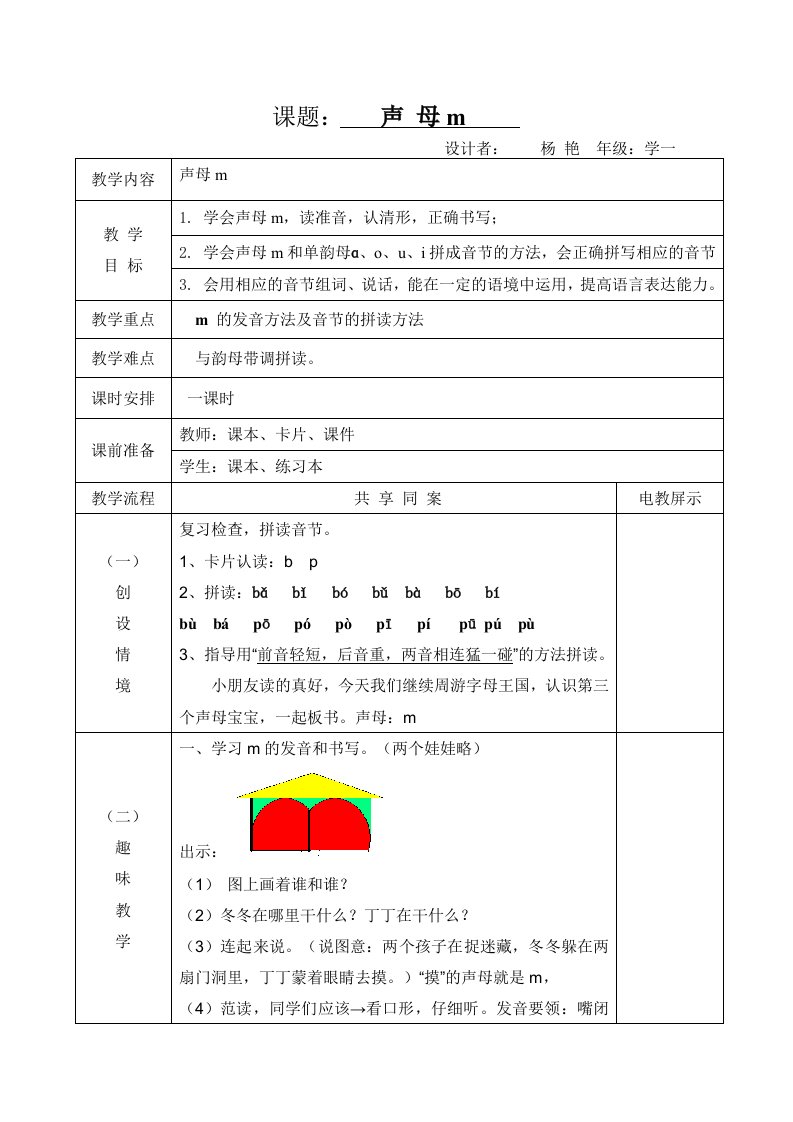 声母m教学