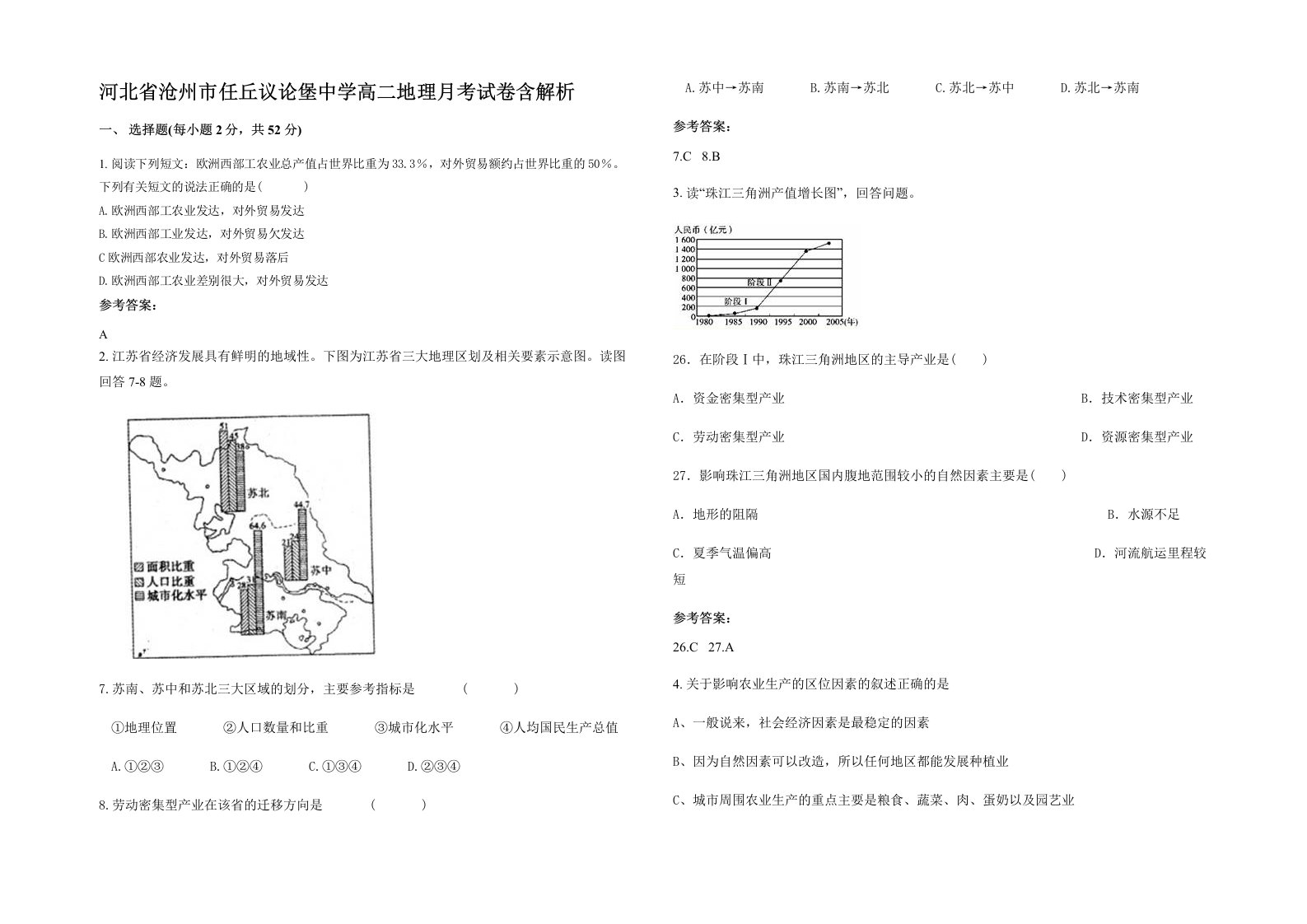 河北省沧州市任丘议论堡中学高二地理月考试卷含解析