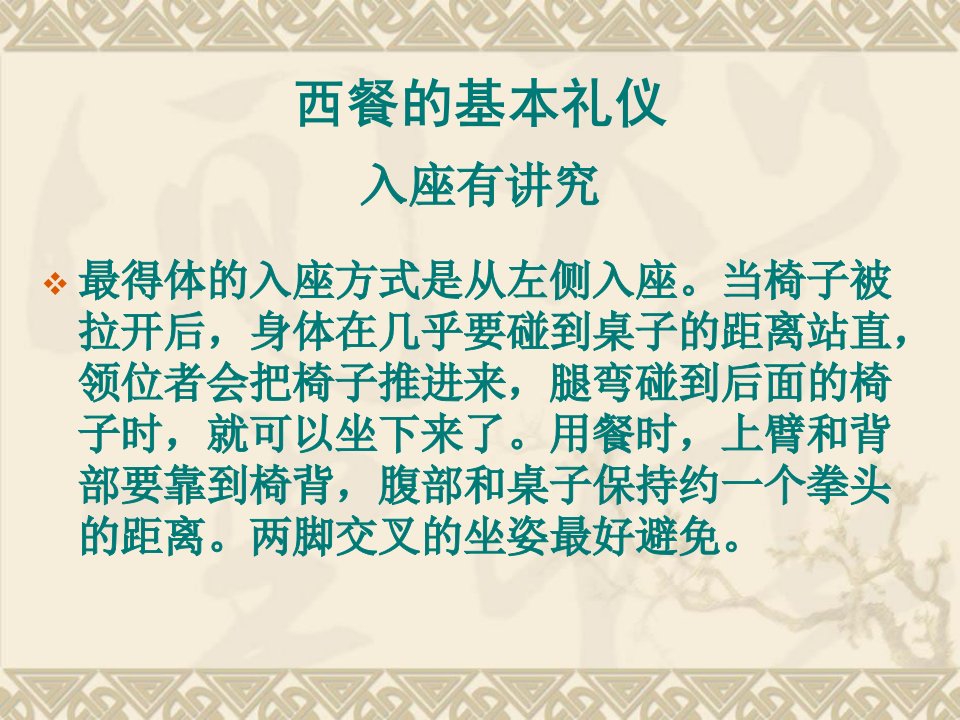 最新商务礼仪陈海玉6幻灯片