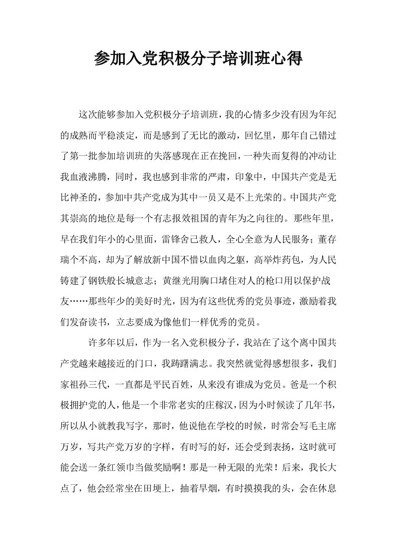 参加入积极分子培训班心得